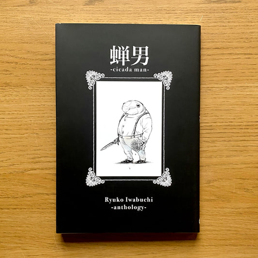 Cicada Man - By Ryuko Iwabuchi